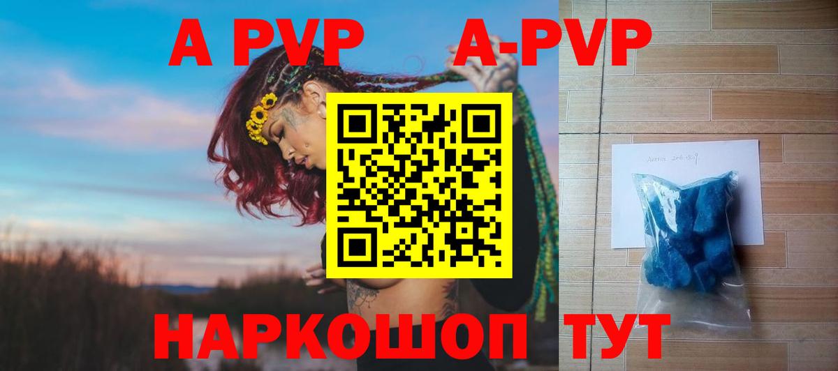 A PVP СК  APVP кристаллы  Нарьян-Мар  Вход с VPN 