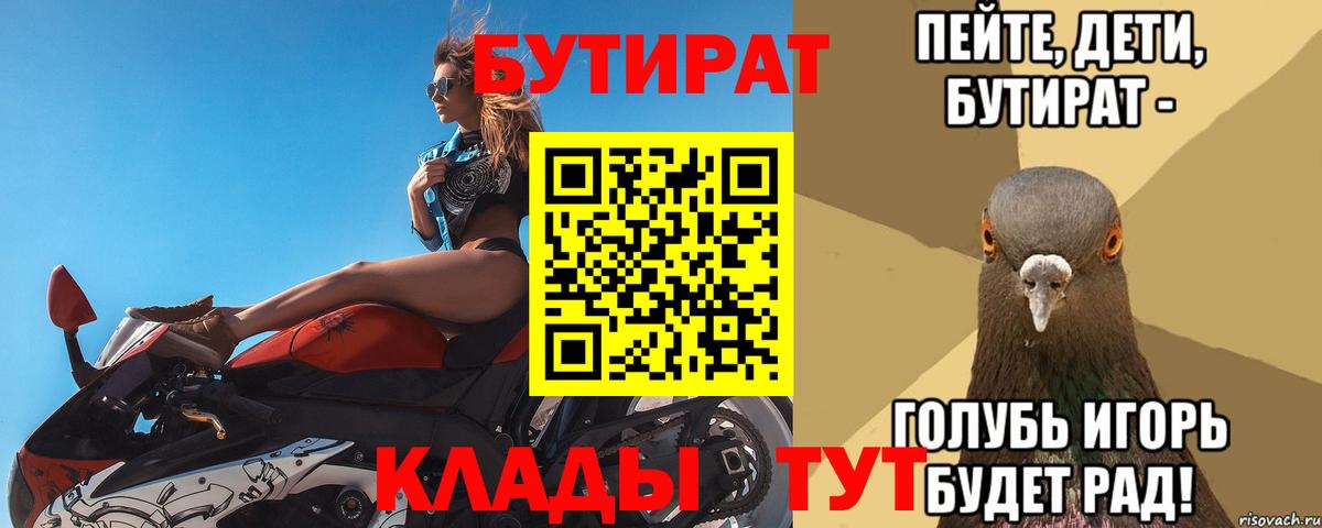 БУТИРАТ бутандиол  Вход с VPN  Нарьян-Мар 