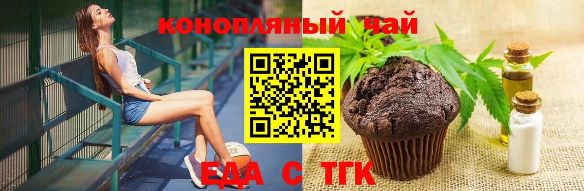 Еда ТГК конопля  Вход с VPN  Нарьян-Мар 