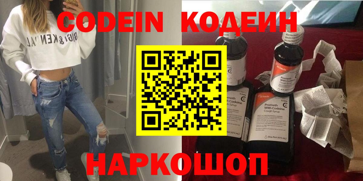 Кодеин Purple Drank  Вход с VPN  Нарьян-Мар 