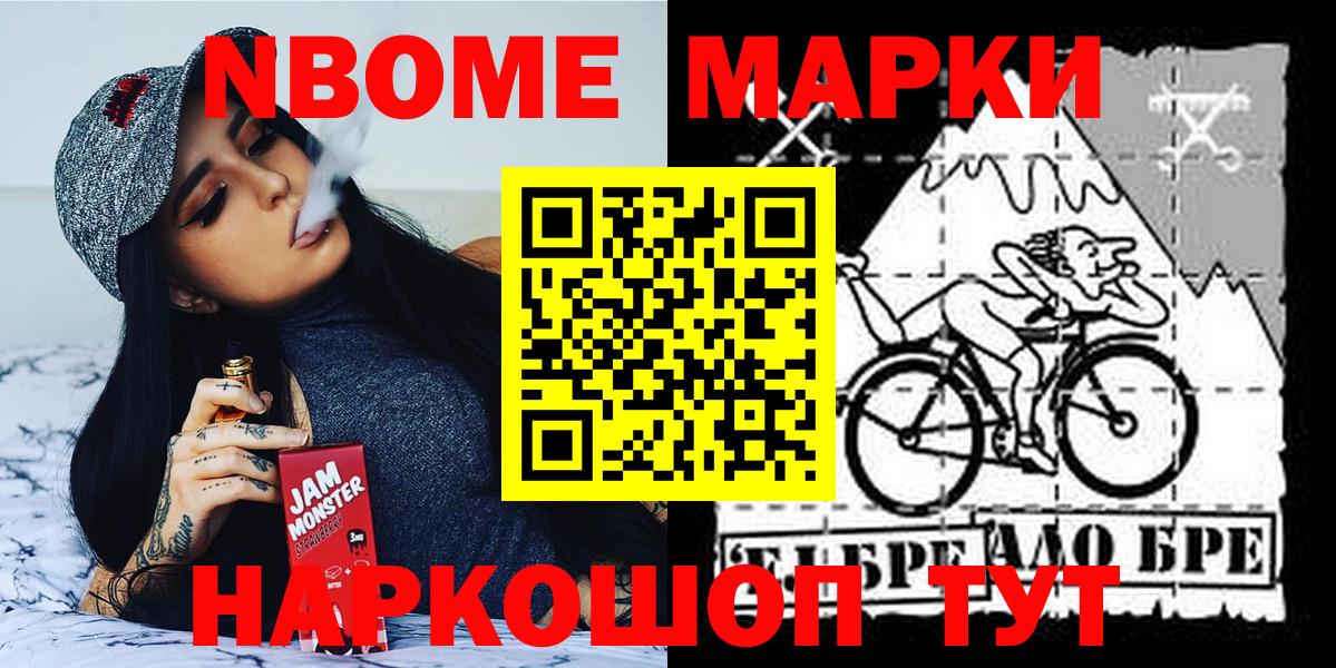 Марки NBOMe 1,8мг  Вход с VPN  Нарьян-Мар 